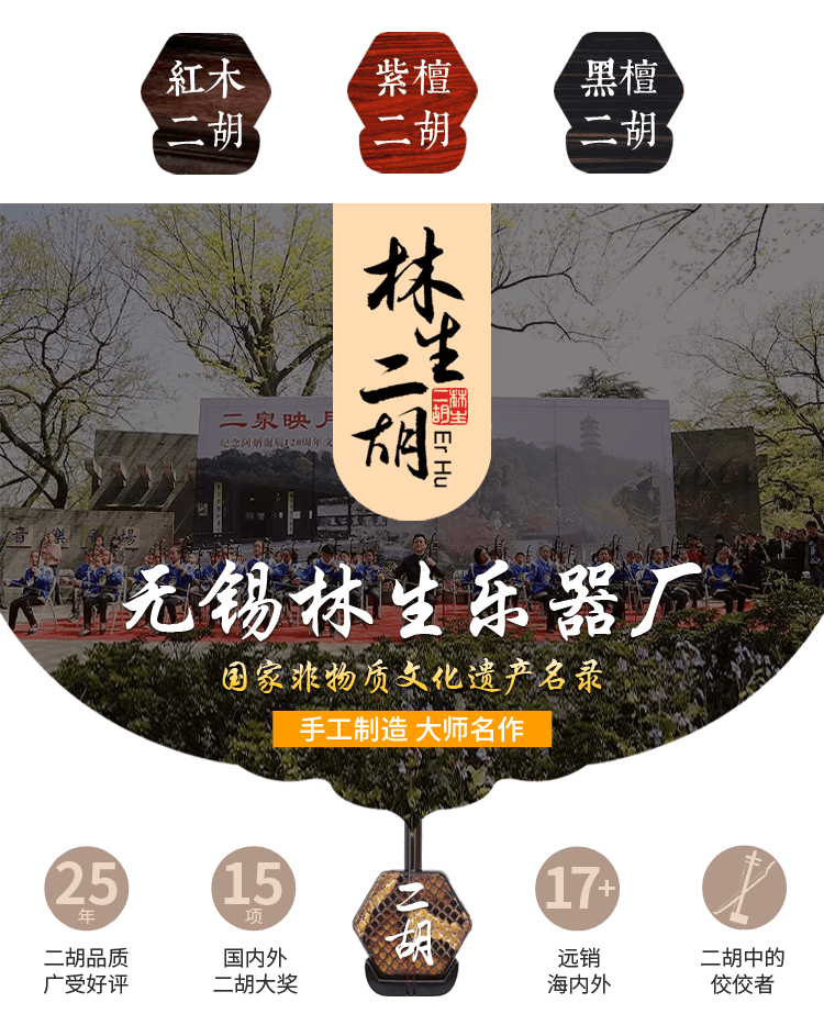 陆林生二胡工厂