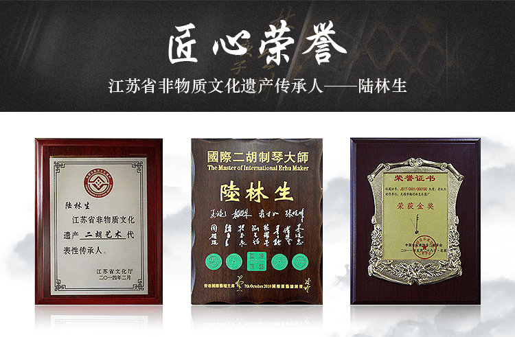 陆林生二胡工厂